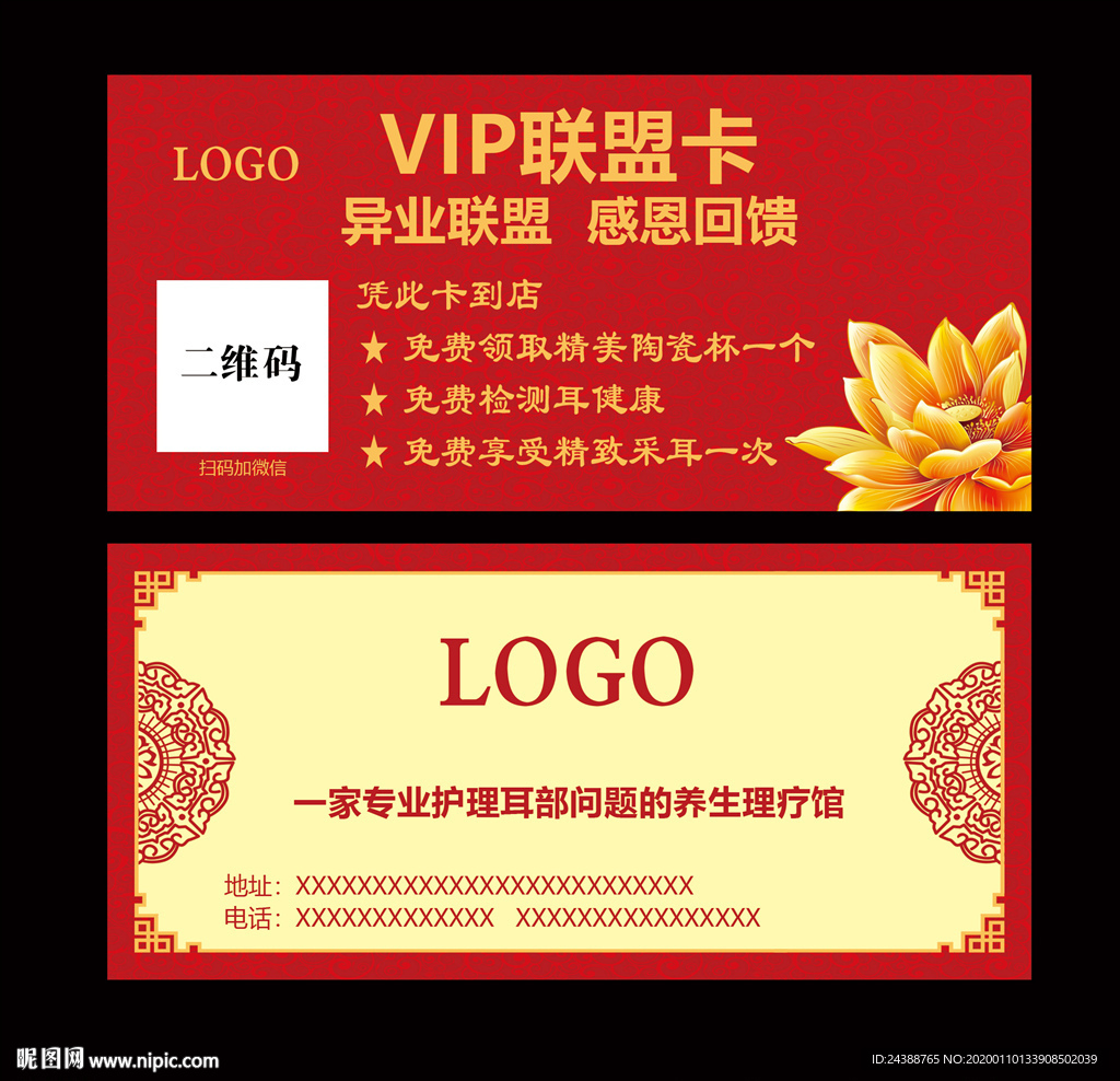 VIP联盟卡