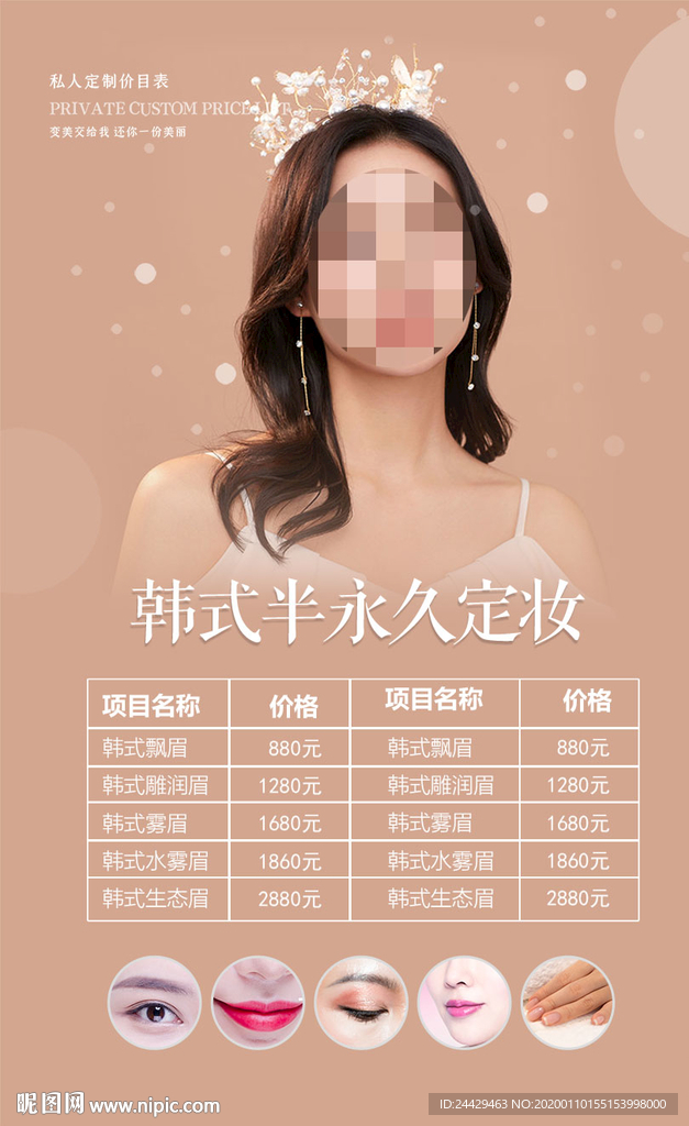 半永久价目表