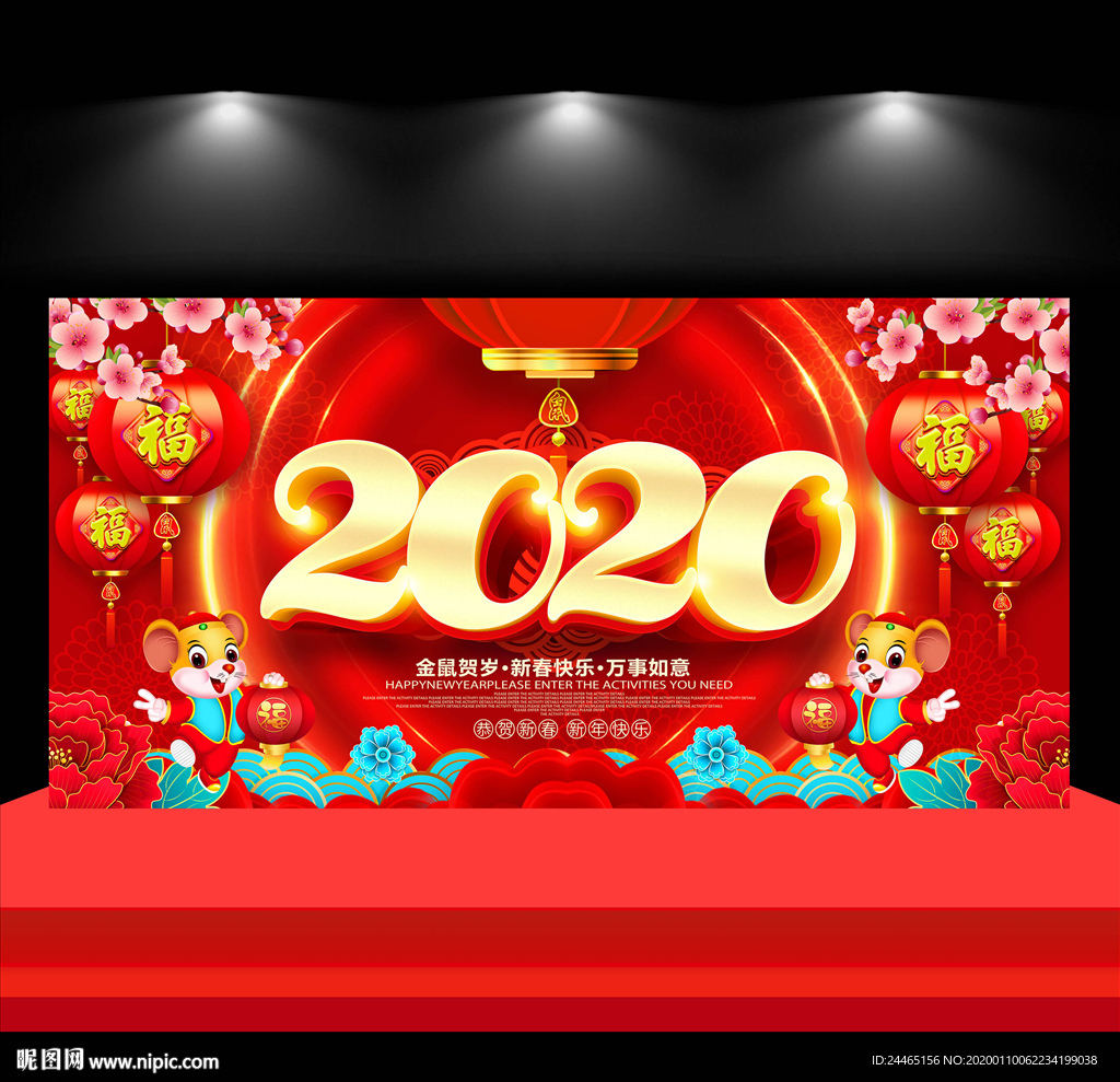 2020鼠年