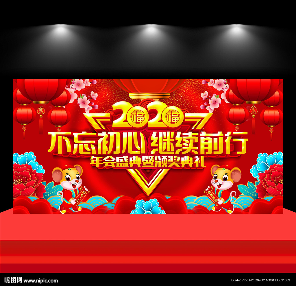 2020年会