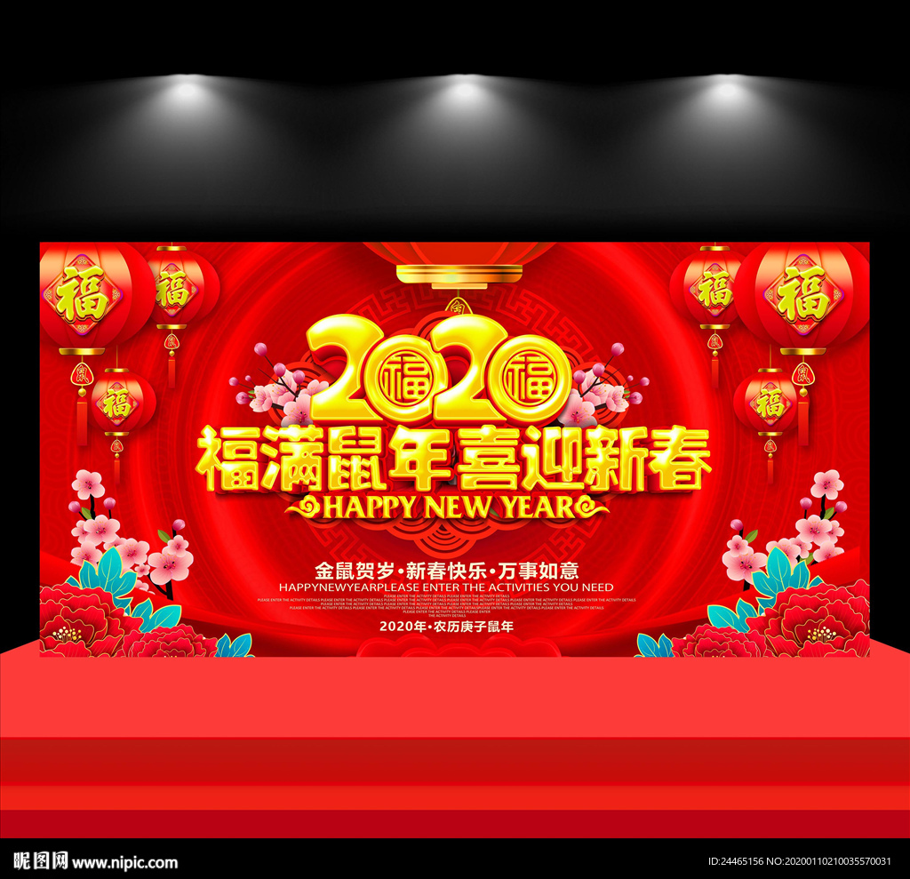 2020年会