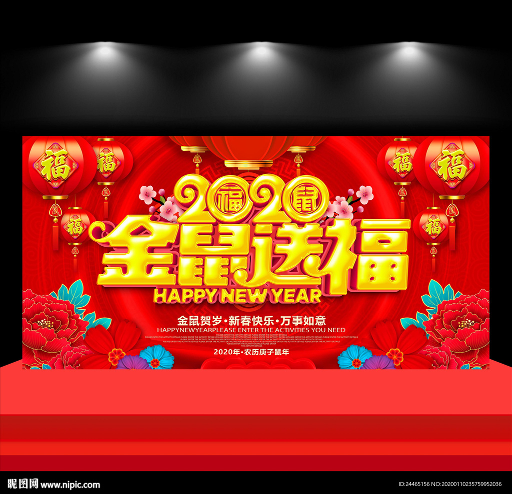 2020金鼠送福