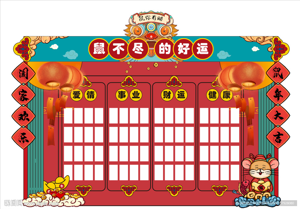 新年红包墙