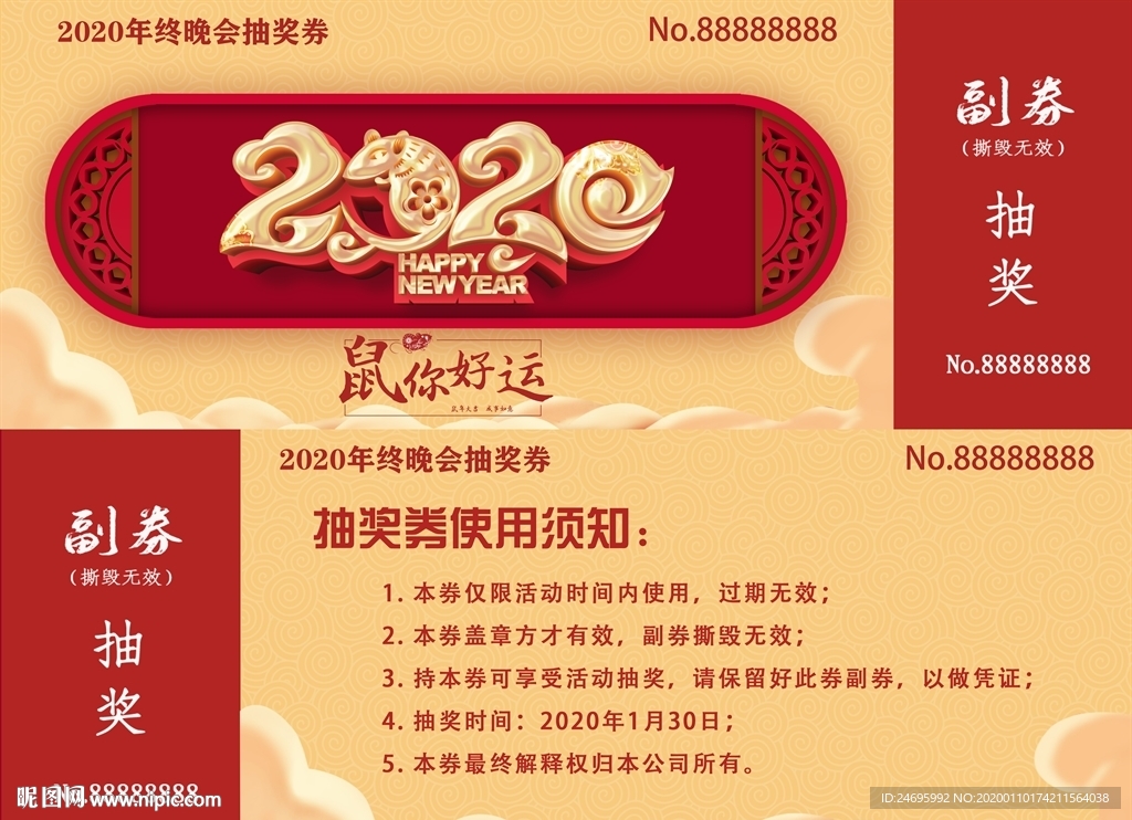 抽奖劵