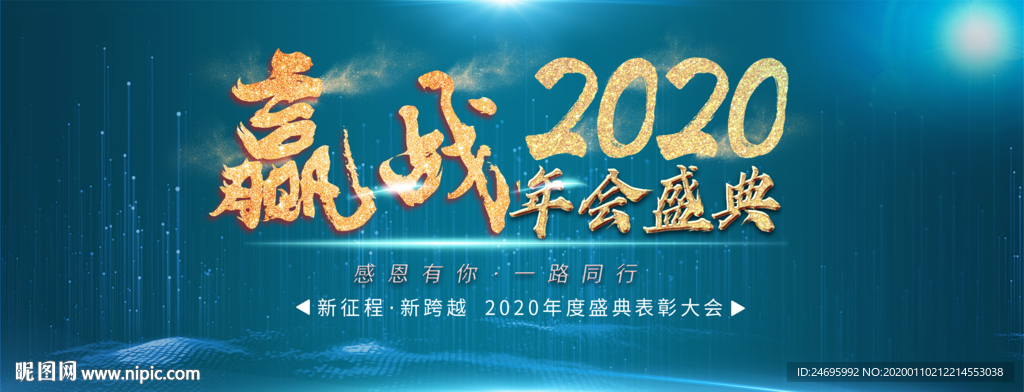 2020年会