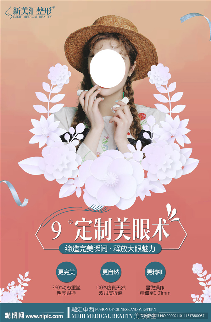 双眼皮海报
