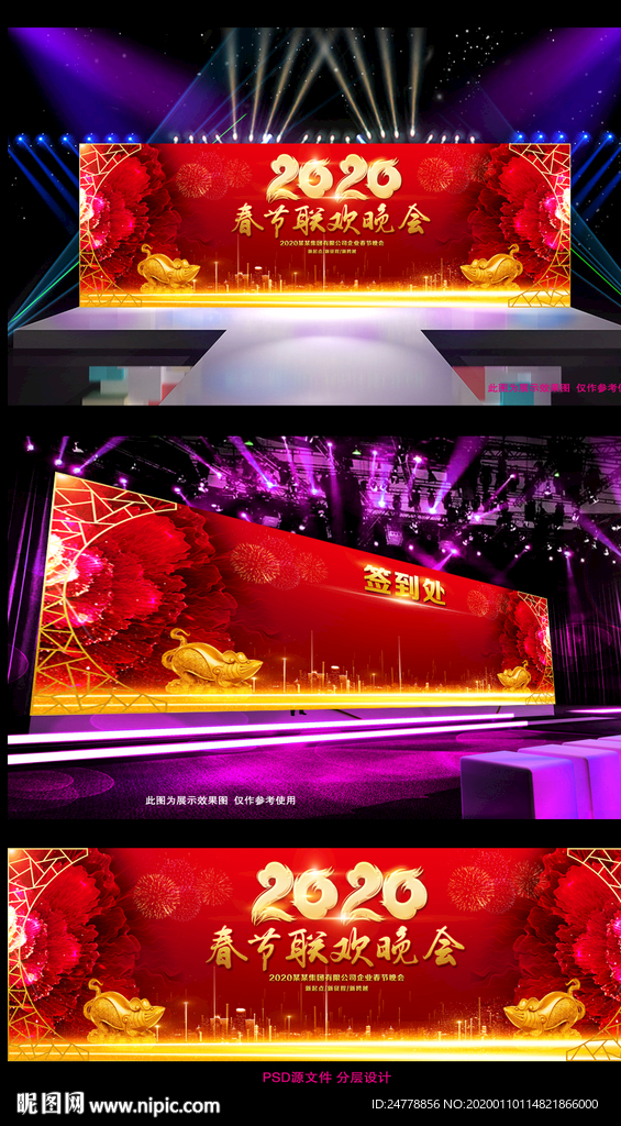 2020鼠年春节晚会舞台背景板