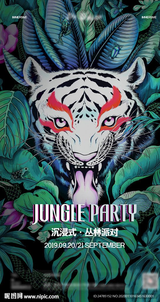酒吧丛林派对海报