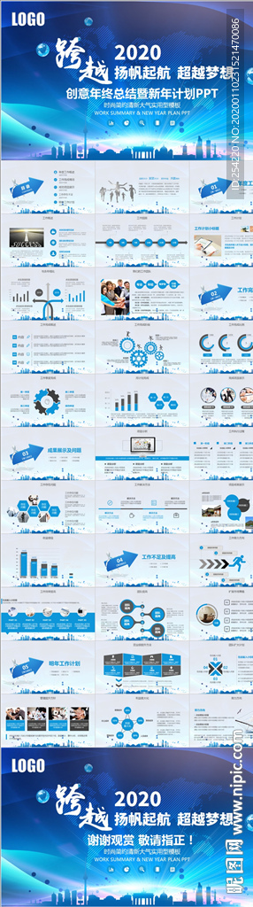 跨越2020年终工作总结PPT