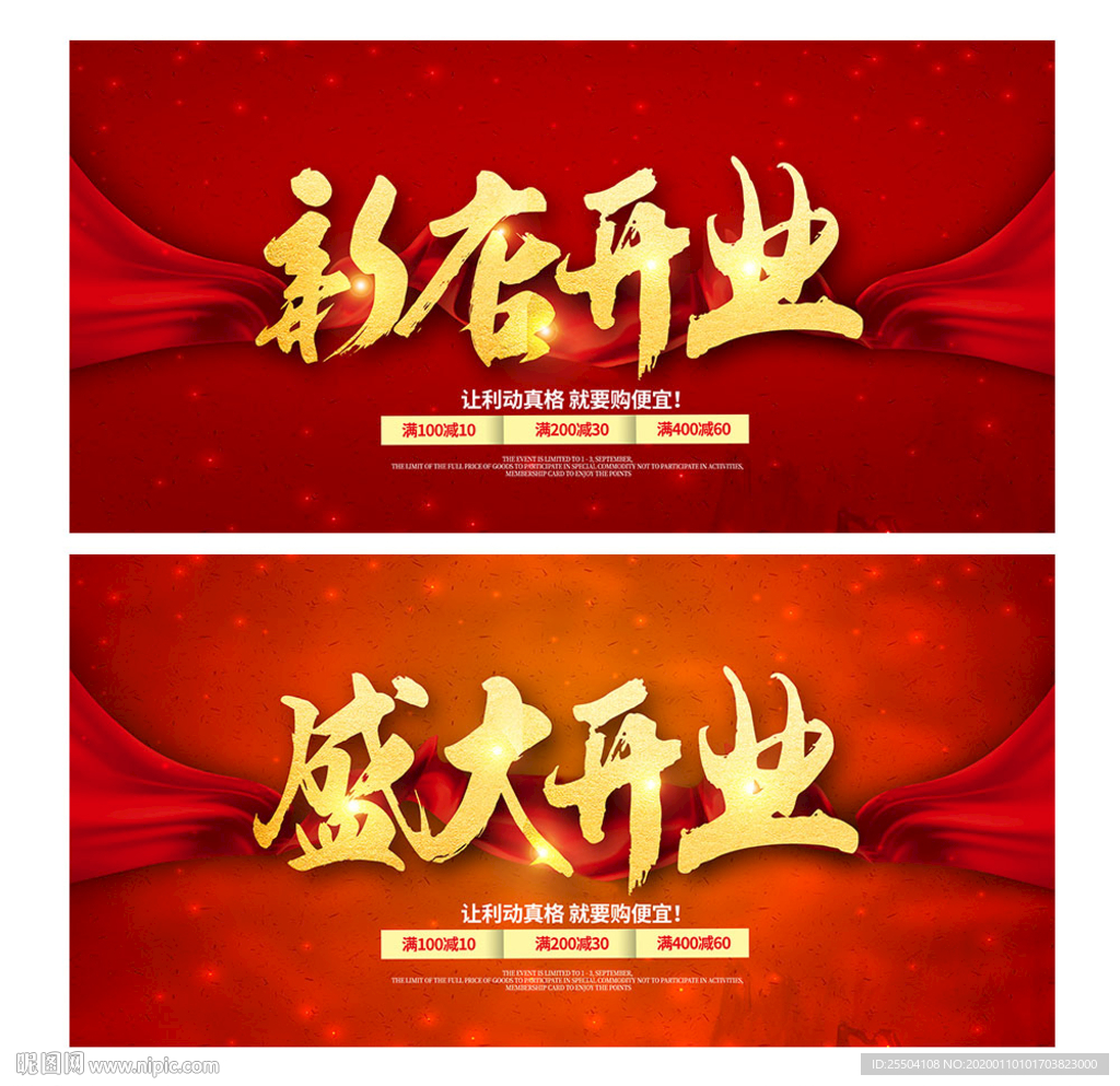 盛大开业