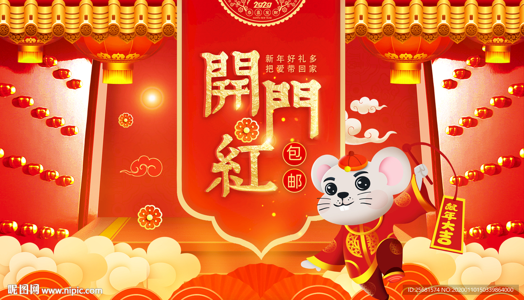 2020新年开门红网页首屏