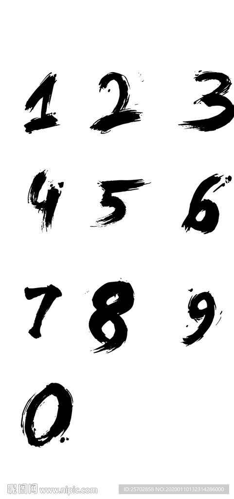 书法数字