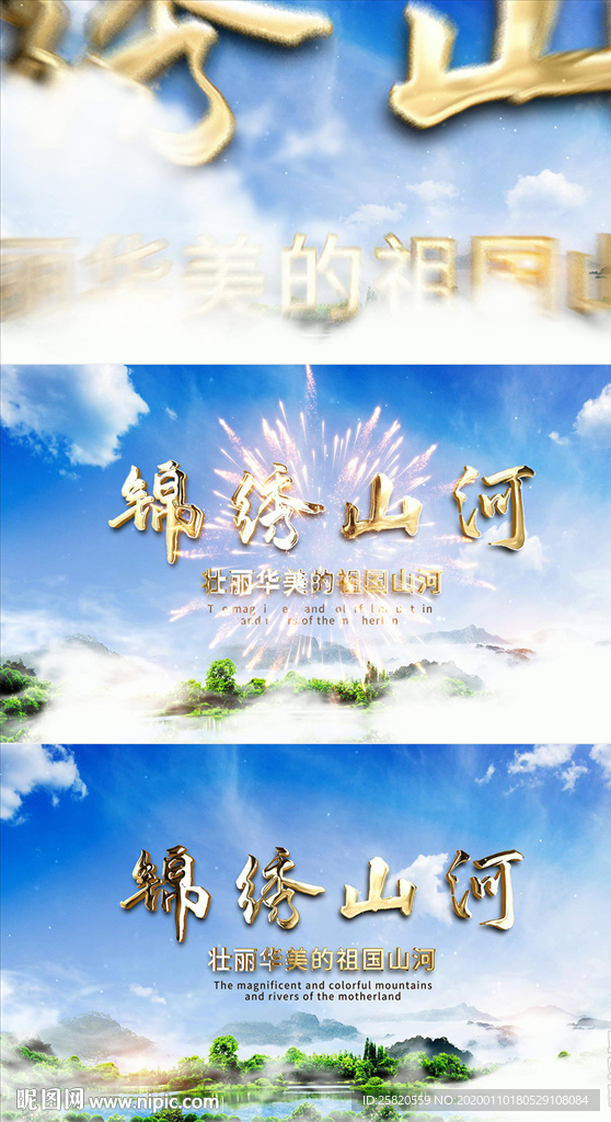 大美中国锦绣山河片头AE模板