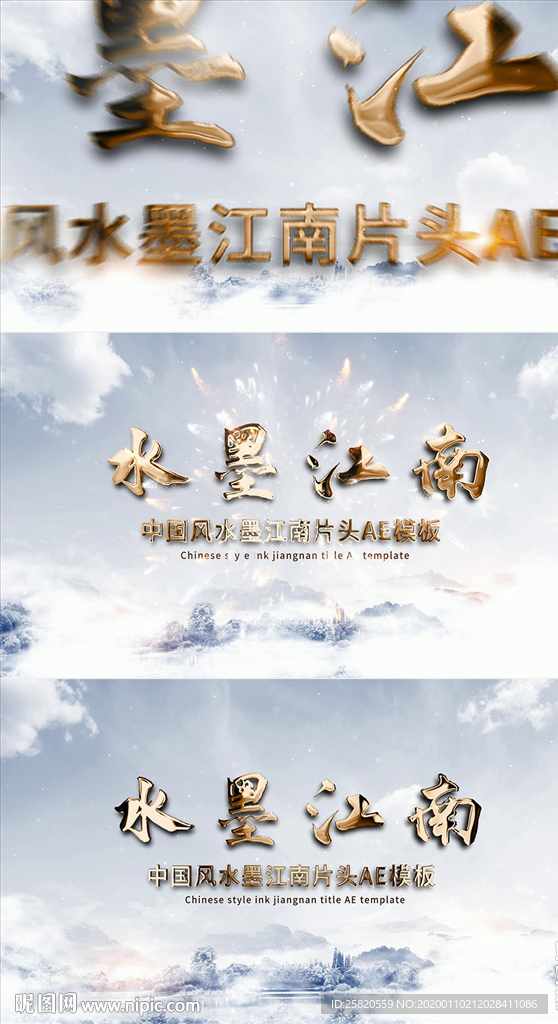 中国风水墨江南片头AE模板