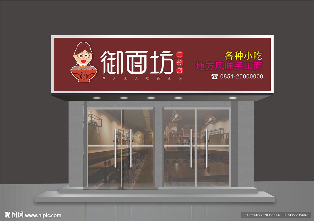 面馆门头