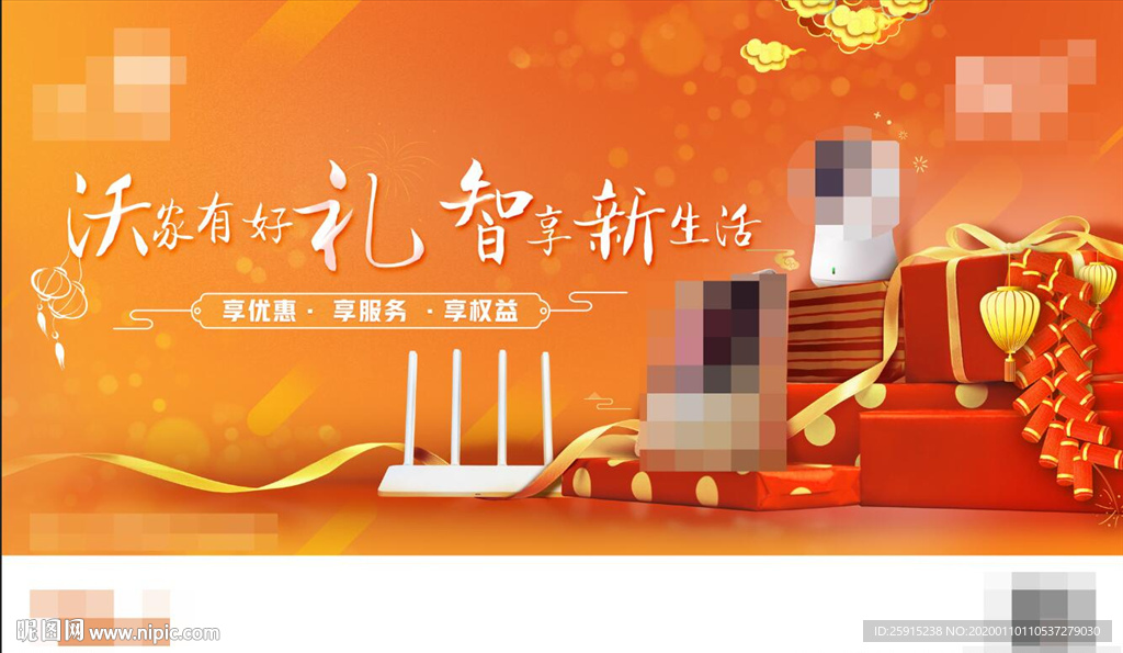 智慧沃家新年版