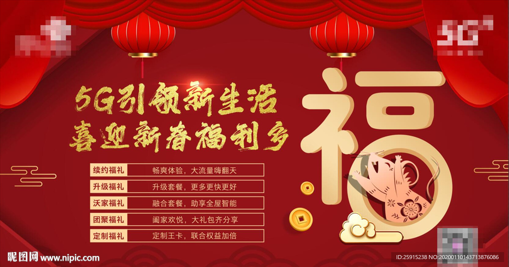 5G新年版