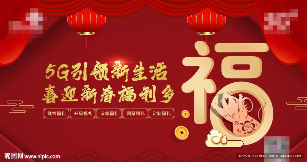 5G新年版