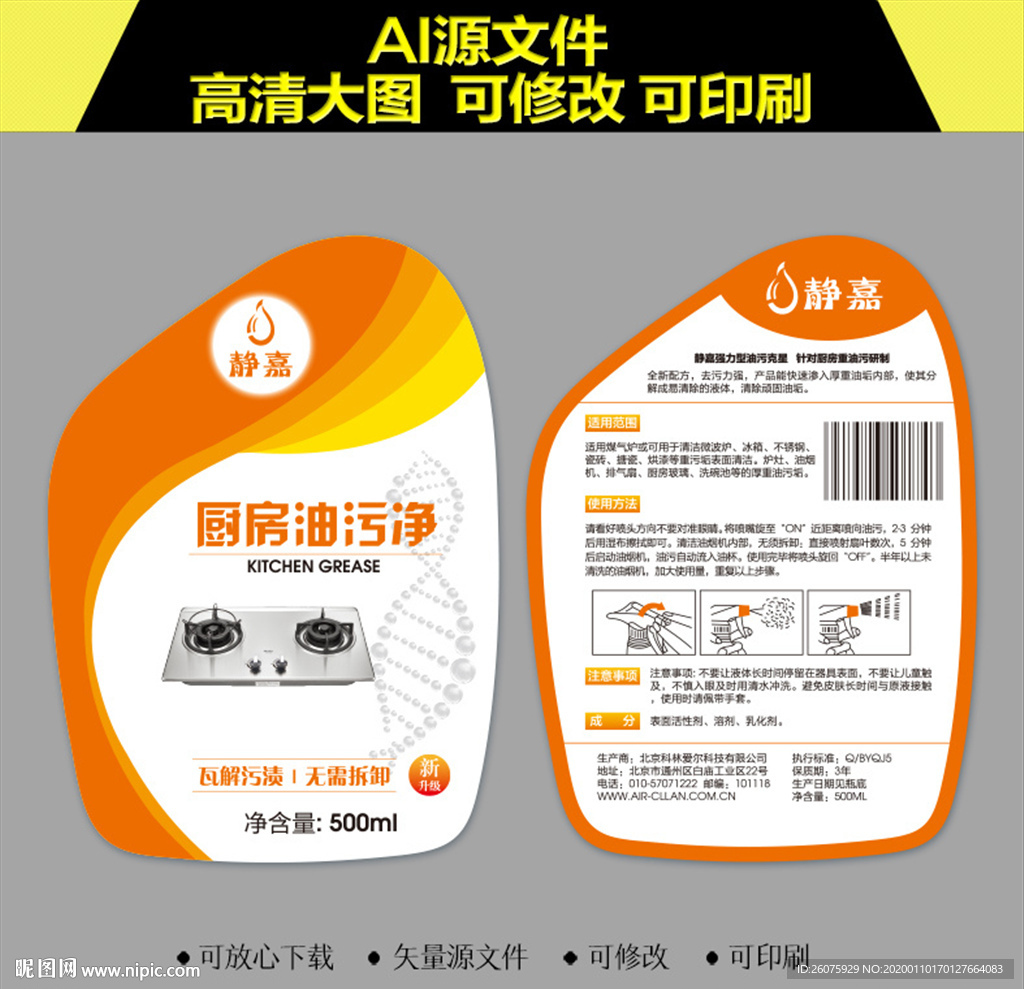 厨房清洁剂包装