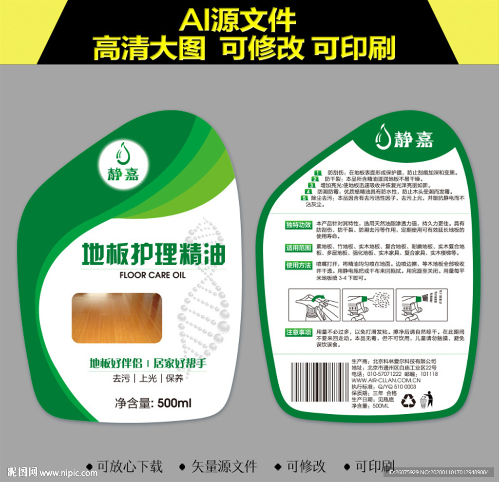 地板去污瓶贴