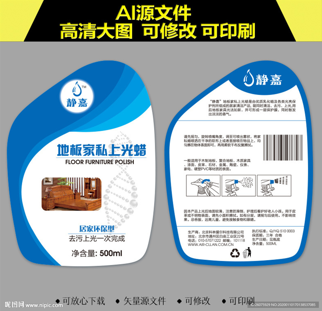 光蜡标签