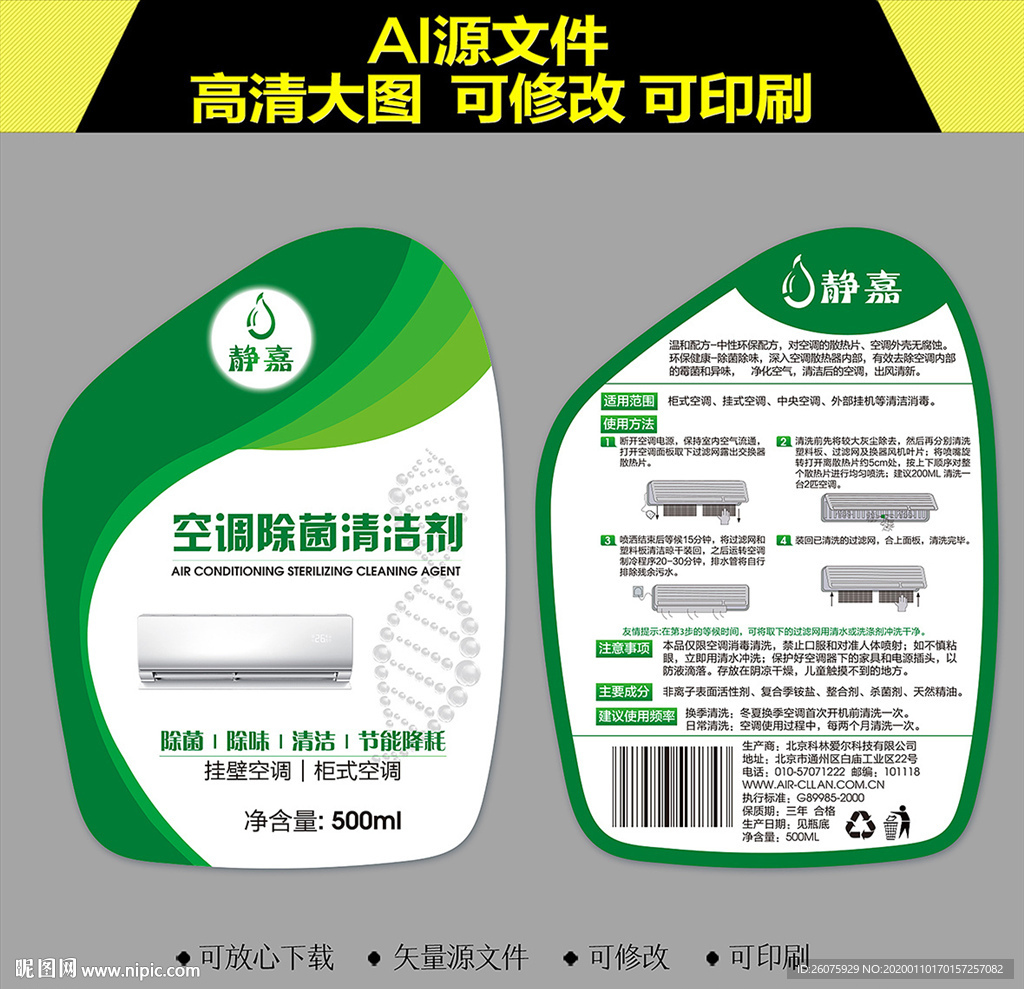 空调清洗剂