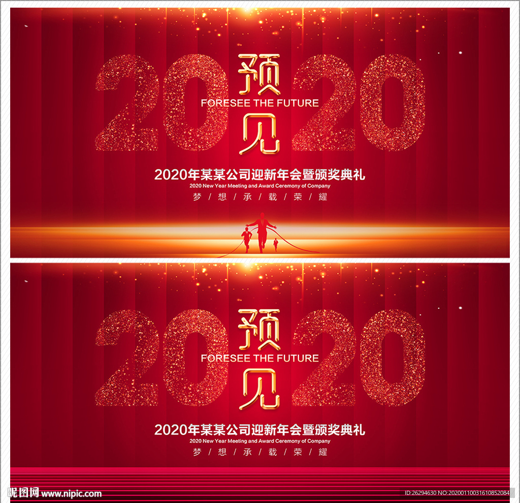 2020年会 年会 年会背景