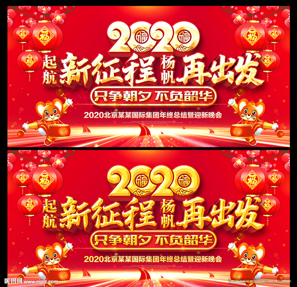 2020年会 年会 年会背景