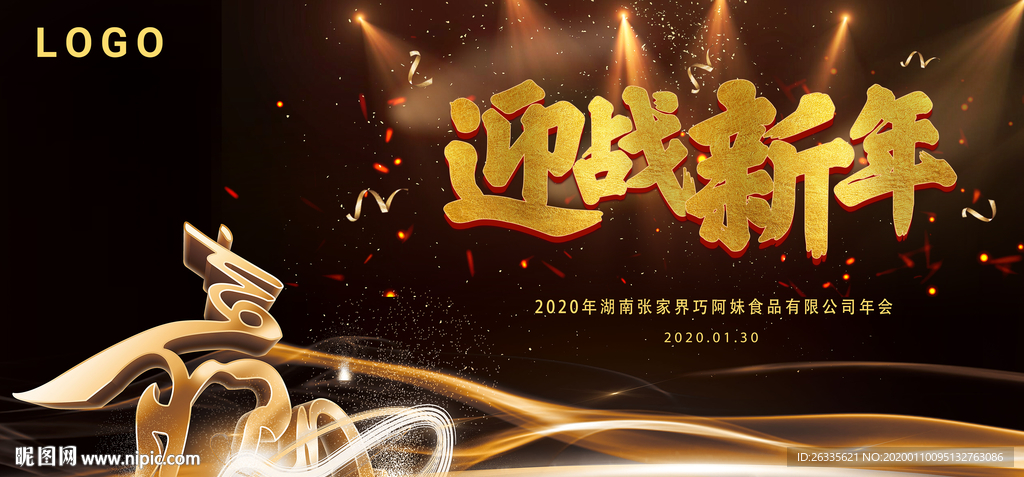 2020 迎战新年 科技背景