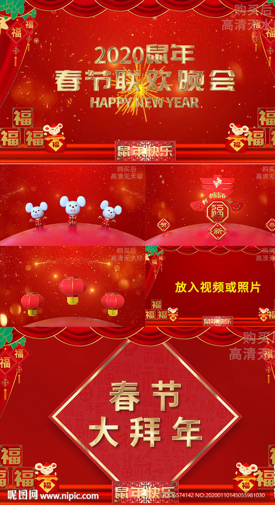 鼠年春三维喜庆开场片头AE模板