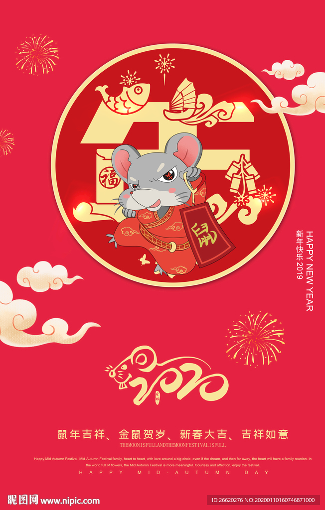 鼠年祝福海报设计