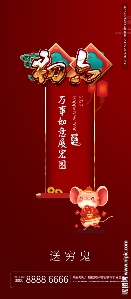 春节微信 初六  民俗 送穷鬼