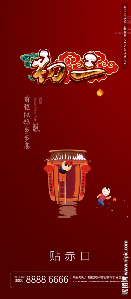新年微信 初三 贴赤口 民俗