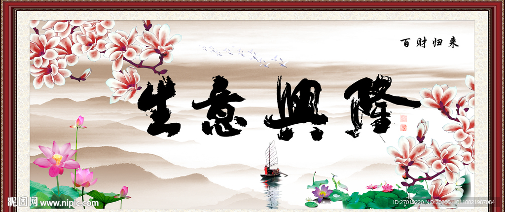 生意兴隆