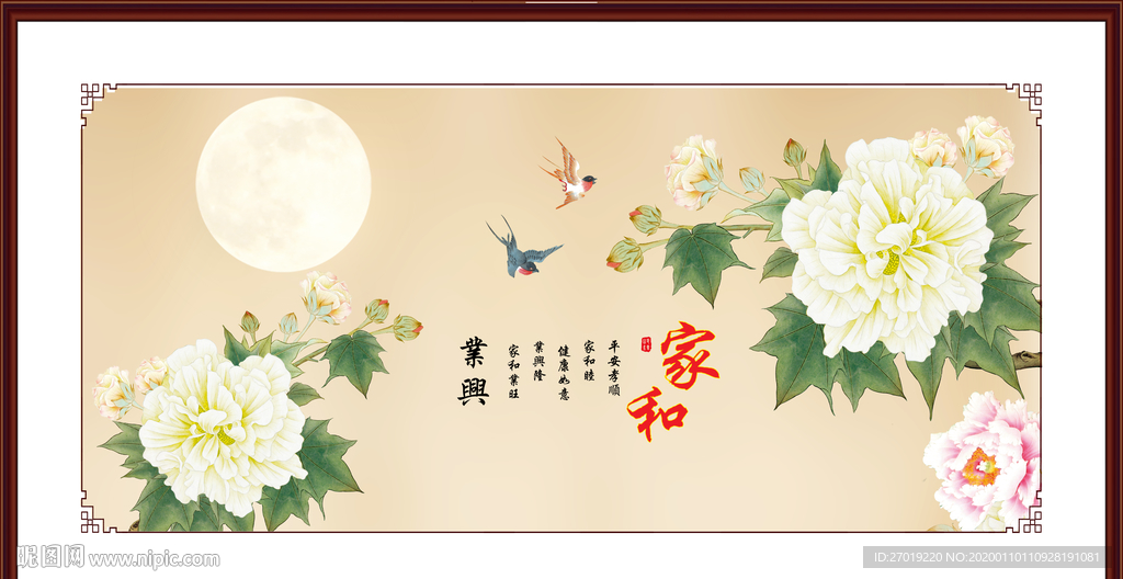 家和
