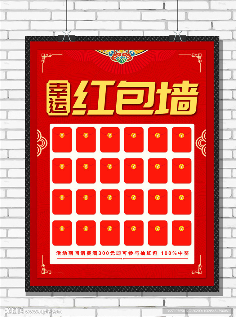 红包墙海报