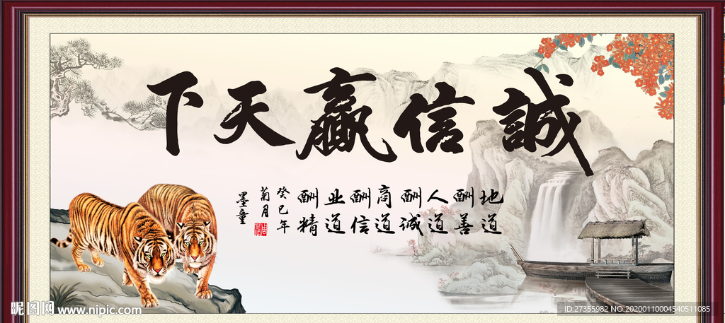 诚信赢天下