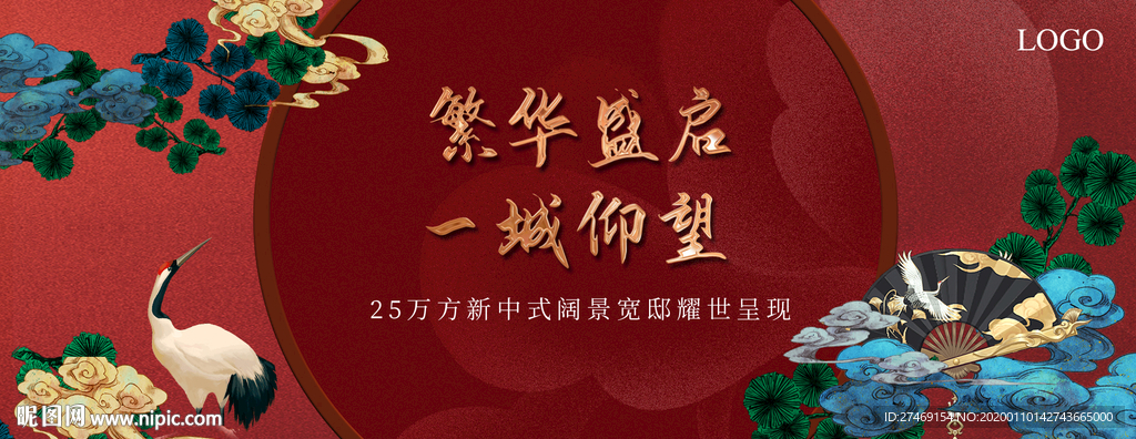 红色 新中式高端地产