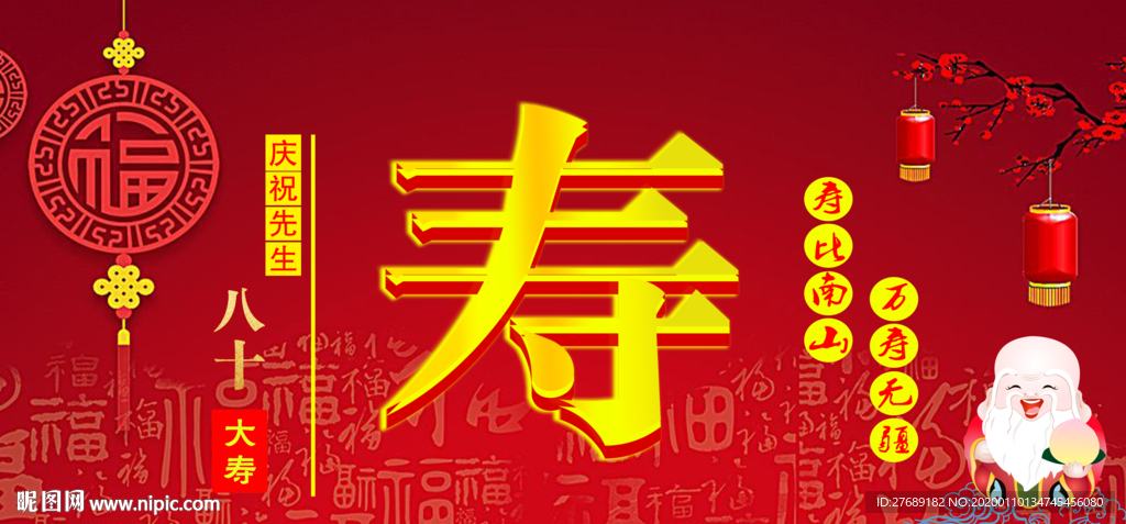 寿