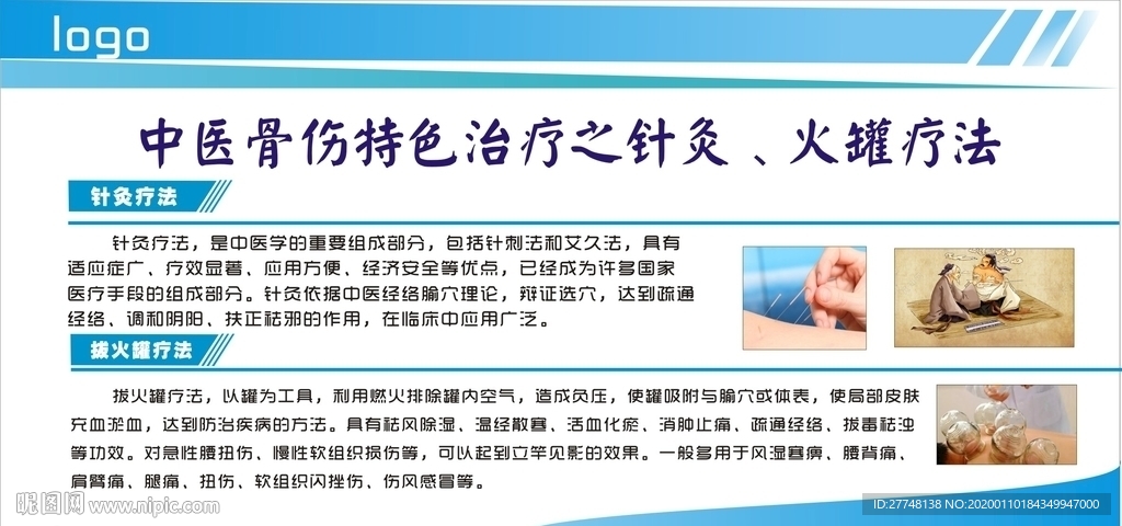 中医疗法