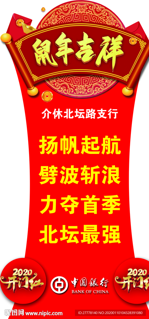 中国银行2020