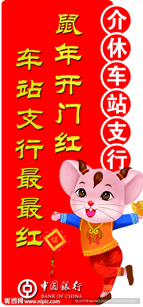 中国银行2020