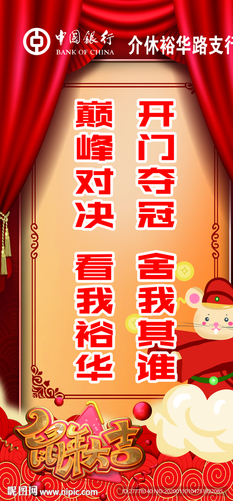 中国银行2020