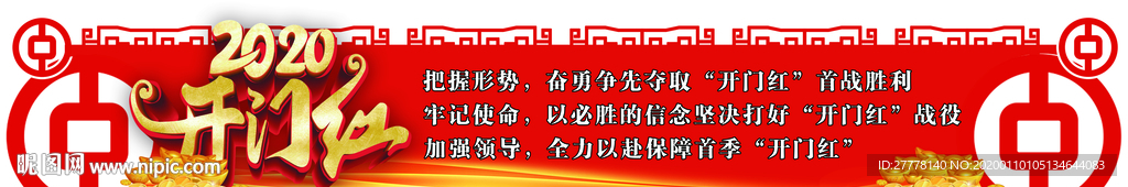 中国银行2020开门红