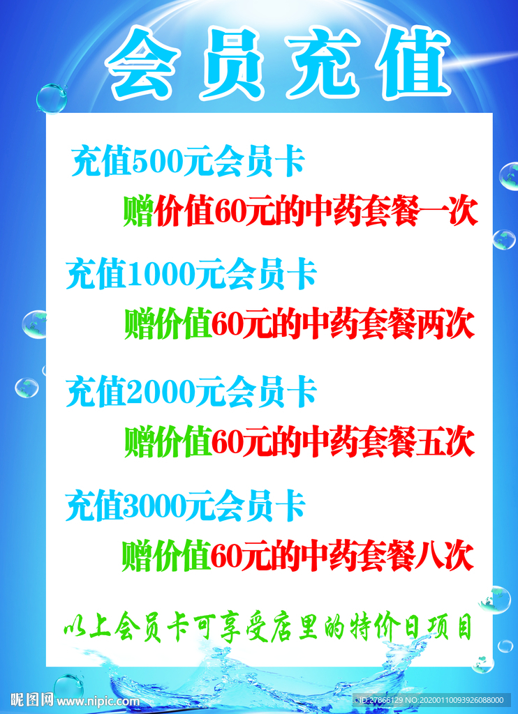 推拿按摩会员充值海报