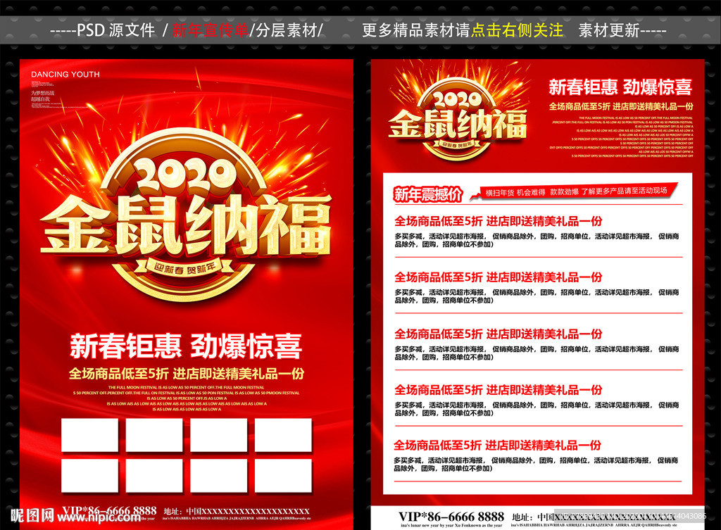 新年宣传单 2020宣传单