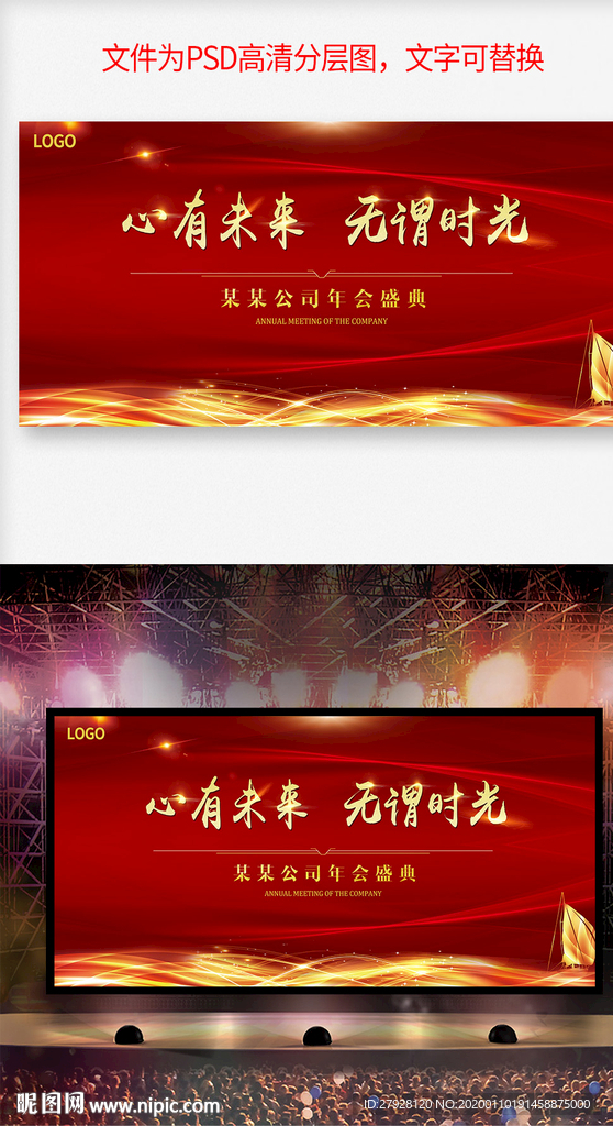 红色大气公司年会背景