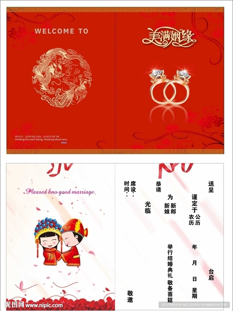 结婚请柬 婚庆请柬 美满姻缘