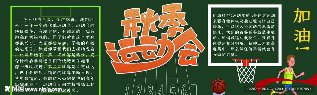 秋季运动会黑板报