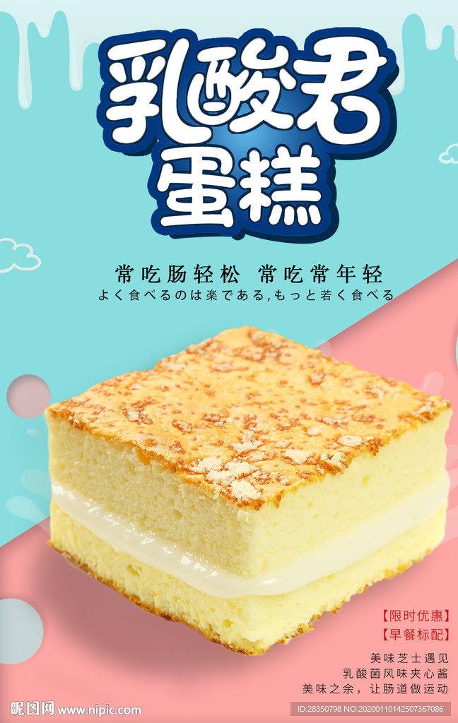 乳酸菌蛋糕